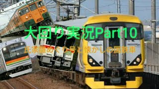 【ゆっくり実況】大回りPart10「氏家雛めぐり号と懐かしの国鉄車で行く1都6県大回り」