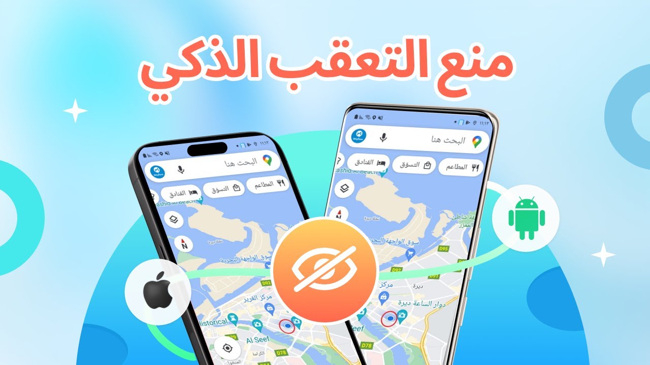 منع التعقب الذكي