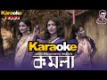 KOMOLA Karaoke And Lyrics - Ankita Bhattacharyya | Bengali Folk Song | Music Video 2021| Karaoke