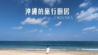 [遊記] 沖繩快閃自煮三天兩夜跨年