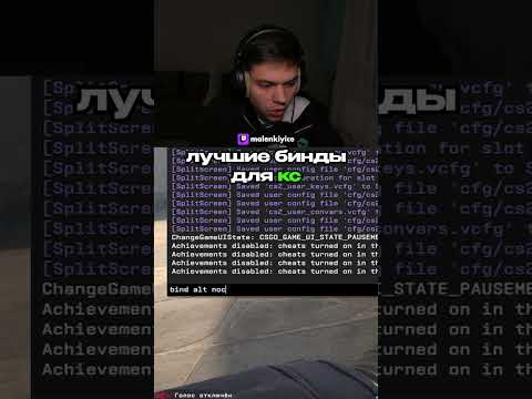 Лучшие бинды в кс! #cs #cs2 #csgo #counterstrike2 #counterstrike #кс #кс2 #ксго #malenkiyice