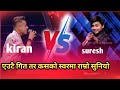 voice of nepal season 4  Suresh lama Vs kiran gajmer | the voice of nepal Vs nepal idol
