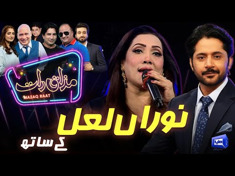 Nooran Lal | Imran Ashraf | Mazaq Raat Season 2 | Ep 309 | Sakhawat Naz | Honey Albela | Akram Udas