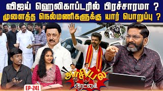 Download lagu சதுப்பு நிலத்தில் சதுரங்க வேட்டை.  திமுக அரசின் பகீர் ப்ளான். | Savukku Shankar | Savukku Media mp3