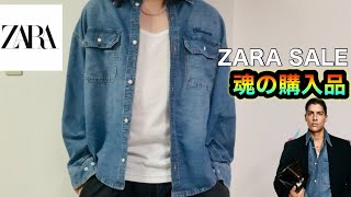購入品レビュー【ZARA SALE】完売から奇跡の大逆転購入！2026年春夏はやっぱりウィリー・チャバリアなんよなぁぁあ！【WILLY CHAVARRIA】