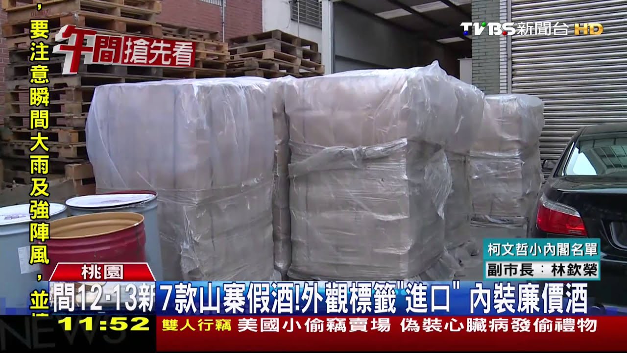 山寨假酒! 進口酒「洗標籤」不法獲利上千萬