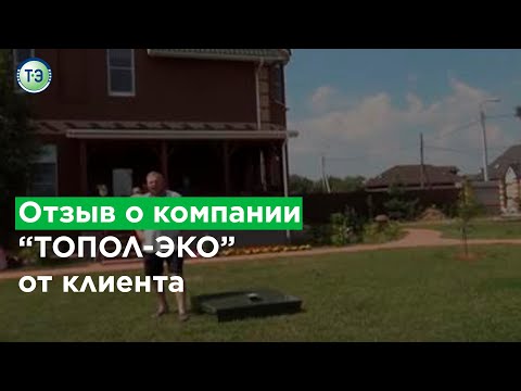 Отзыв пользователя автономной канализации ТОПАС 10 Пр