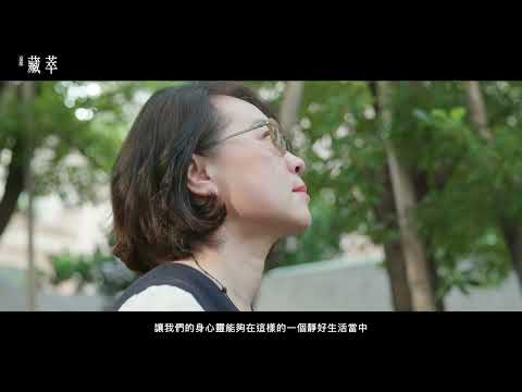 遠雄藏萃