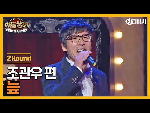 [DJ티비씨] 히든싱어 조관우 편 - 2R '늪' ♬ #히든싱어 #DJ티비씨