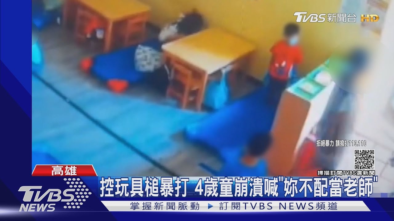 控女老師玩具槌暴打 仁武4歲男童崩潰喊「妳不配當老師」