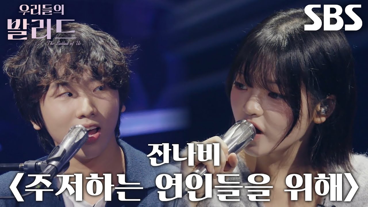 임지성×송지우, 간지러운 설렘 가득 피어난 무대 ＜잔나비 - 주저하는 연인들을 위해＞♬