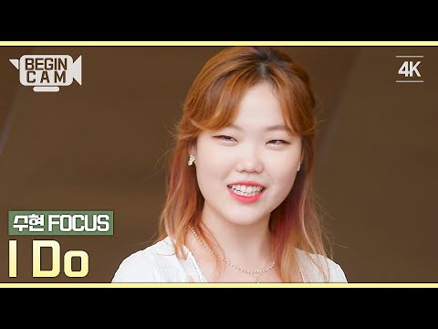 [비긴CAM] 이수현(Leesuhyun) FOCUS - 'I Do' 4K