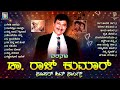 Varanata Dr Rajkumar Super Hit Songs Jukebox Raj S 95th Birth Anniversary Special Songs