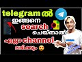 How to get  best telegram channel | how to get telegram channels download links #telegram #how