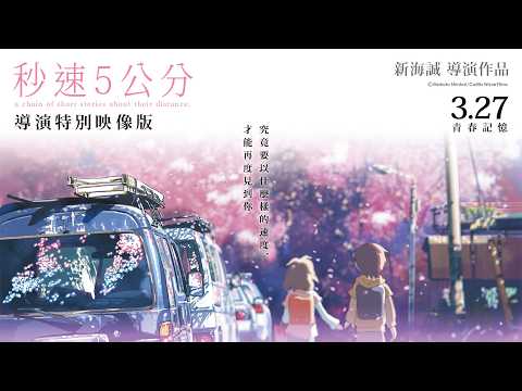 《秒速5厘米》預告片：官方預告