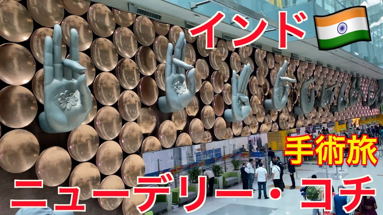 インドで初めての手術に立ち会ってきました！　【心臓外科医の日常 vlog】