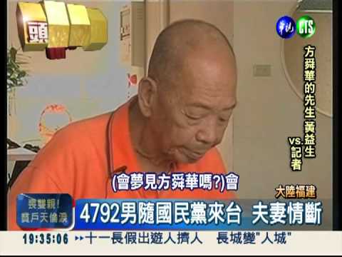 福建"寡婦村" 兩岸的愛恨情仇
