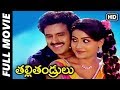 Thalli Thandrulu Telugu Full Length Movie Nandamuri Balakrishna Vijayashanti Movie Time Video