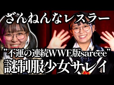Sareee's dream at WWE was shattered - a series of misfortunes all intertwined, including COVID-19...
