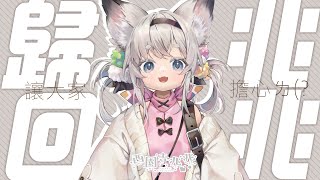 [Vtub] 西園寺兆兆 耍廢碎念台 窩終於回乃惹