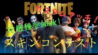 フォートナイト2に関する情報を知りたい!!!初見様神！見に来てくれると嬉しいです!!!!😊