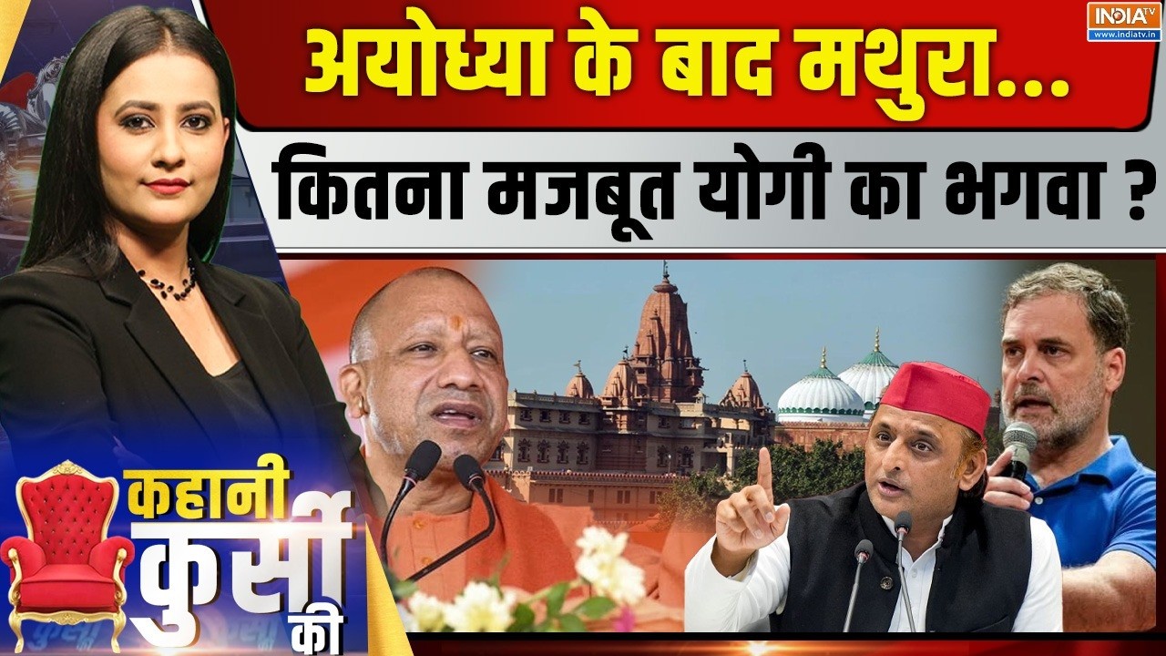 Kahani Kursi Ki LIVE | Saurav Sharma: रामनगरी से कृष्णजन्मभूमि, हिंदू जोड़ र