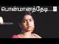 Ponmana Thedi Song பொன்மானை தேடி Love Sad Song