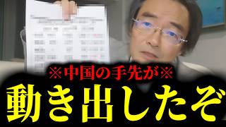 【緊急速報】※最悪です※ 日本にいる中国の手先が不穏な動きを始めました・・・　【門田隆将 百田尚樹 日本保守党】