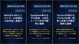 AI テクノロジーニュース: 2026年4月25日土曜日 13:33 #QixNewsAI