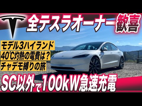 テスラ スーパーチャージャー: アプリがあればどんな電気自動車でもすぐに充電できるようになる