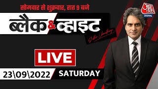 Black and White Show | Sudhir Chaudhary Show | Popular Front of India | NIA | Iran Protest | PFI