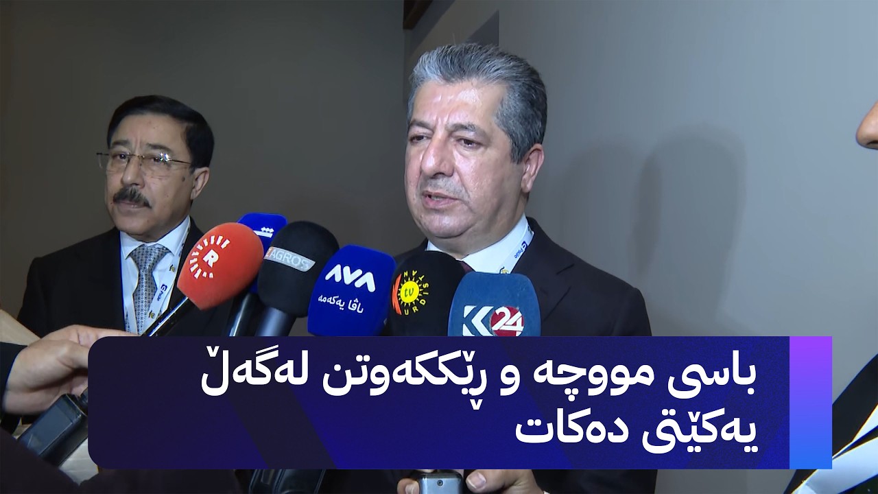 ڤیدیۆ | سەرۆکوەزیران مەسرور بارزانی لەبارەی مووچە و ڕێککەوتن لەگەڵ یەکێتی وەڵامی ئاڤا دەداتەوە