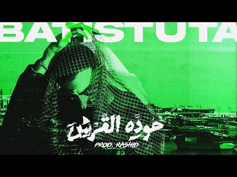 BATISTUTA X RASHED - حوده القرش | باتيستوتا و راشد -  | (OFFICIAL AUDIO )