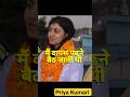 बिहार की बेटी की कहानी 💯 Self Doubt to Success Priya Kumari#shorts #motivation #upsc #ias #study