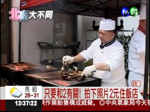 拍下創意照片 有機會2元住飯店