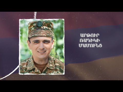 Ձեզ բացակա չենք դնի․ Արթուր  Մամունց