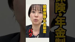 【制度のバグ】何百億稼いでも「国保7割引き＆年金免除」になる裏ワザ さとうさおり
