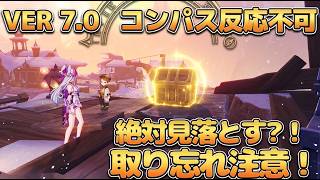 【原神】原神プロでも見逃す！？コンパス完全無効の最難関・隠し宝箱！【攻略】