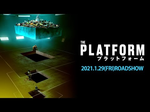 その“穴”は世界を変える『プラットフォーム』1.29(金)公開【予告】