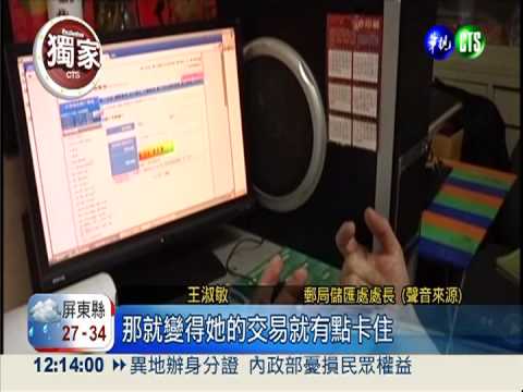 網路銀行當機 錢卡郵局急死人!