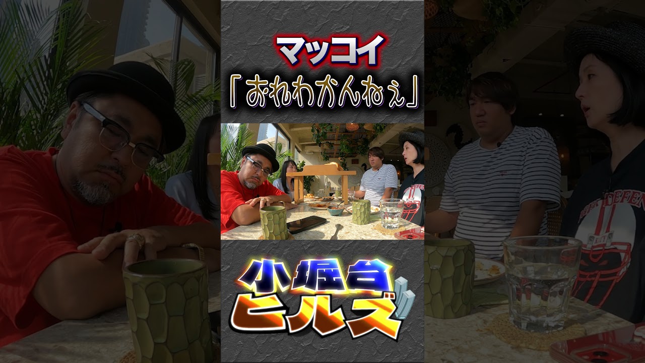 話が全くわかんねぇマッコイ斉藤