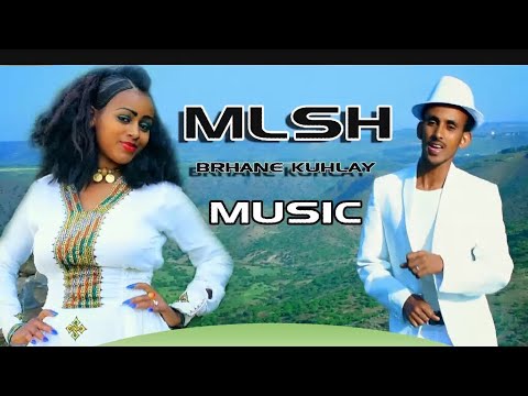 HDMONA New Eritrean Music --  ምልሽ ብ ብርሃነ ኩሕላይ (ወዲ ኩሕላይ) by Brhane -- 2017