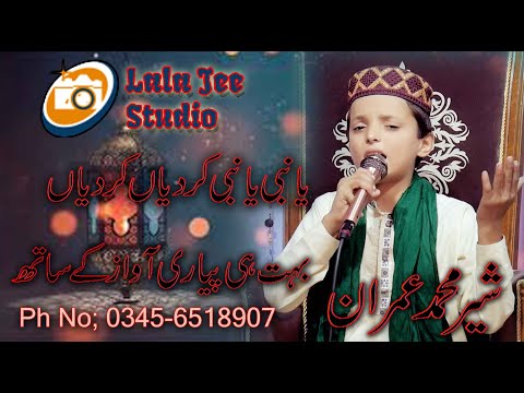 Ya Nabi Ker Diyan Ker Diyan Naat By Sher Muhammad Imran | Lala Jee Studio