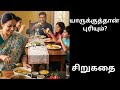 தமிழ் சிறுகதை Tamilaudiostories Tamilshortstory Audiobooks Kathaithirattuaud
