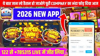 Teen Patti Master | Teen Patti Real Game💥Teen Patti Game Kaise Khele? New Teen P