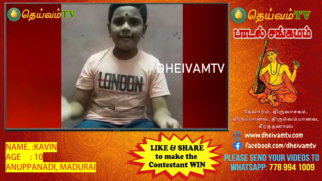 G. KAVIN - ANUPPANADI, MADURAI பாடல் சங்கமம் காணொளி போட்டி