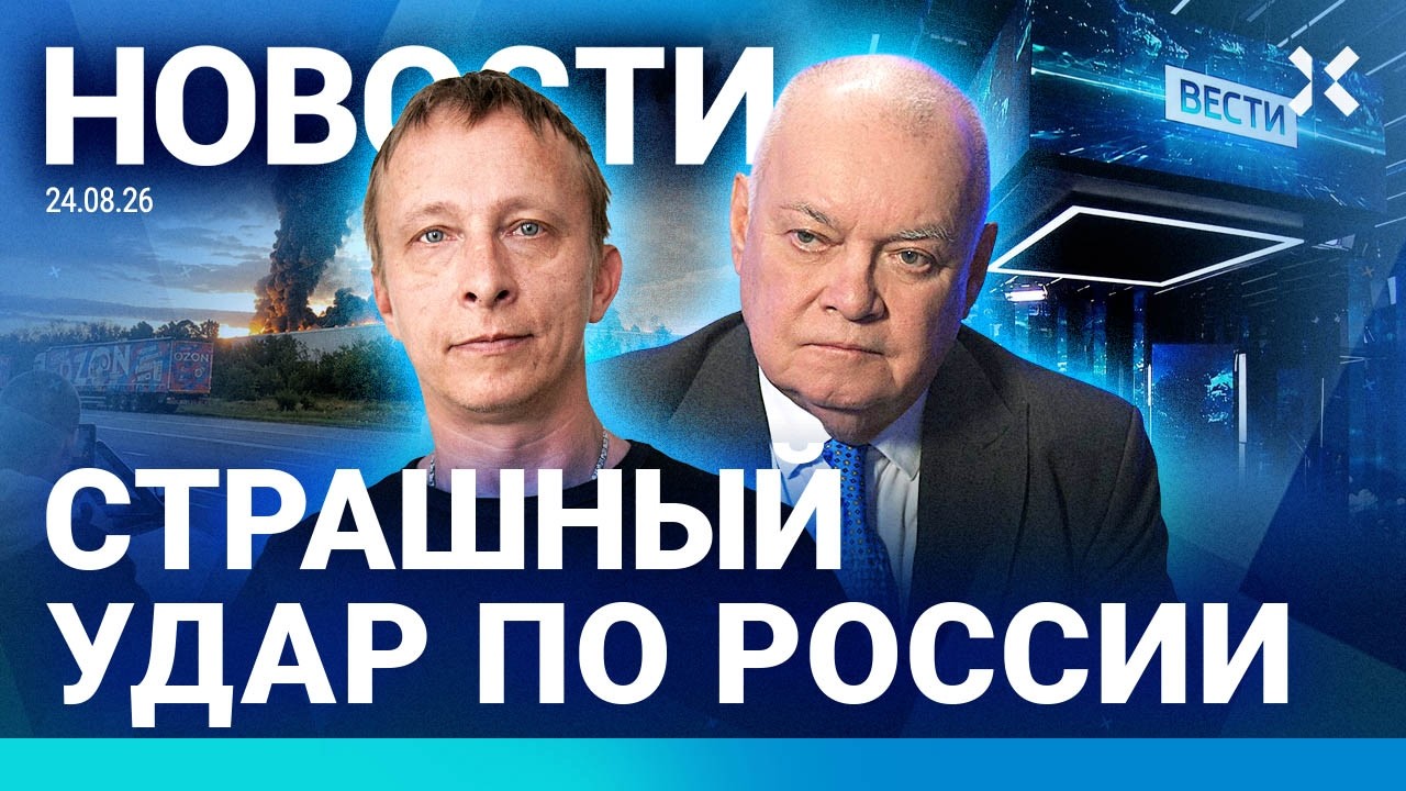 ⚡️НОВОСТИ | СТРАШНЫЙ УДАР ПО РОССИИ. ЖЕРТВЫ | АТАКА НА OZON | КИСЕЛЕВА УБРАЛИ ИЗ