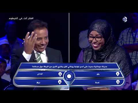 المتسابقة اروى عبدالرحمن - فكر انت في الخرطوم - الحلقة 02 - رمضان 2018
