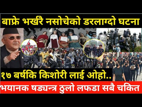 EXCLUSIVE BREAKING NEWS NEWS UPDATE नेपाल मा भर्खरै डरलाग्दो घटना भयो