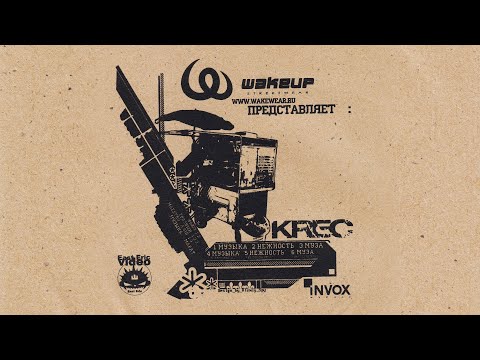 KREC - Нежность